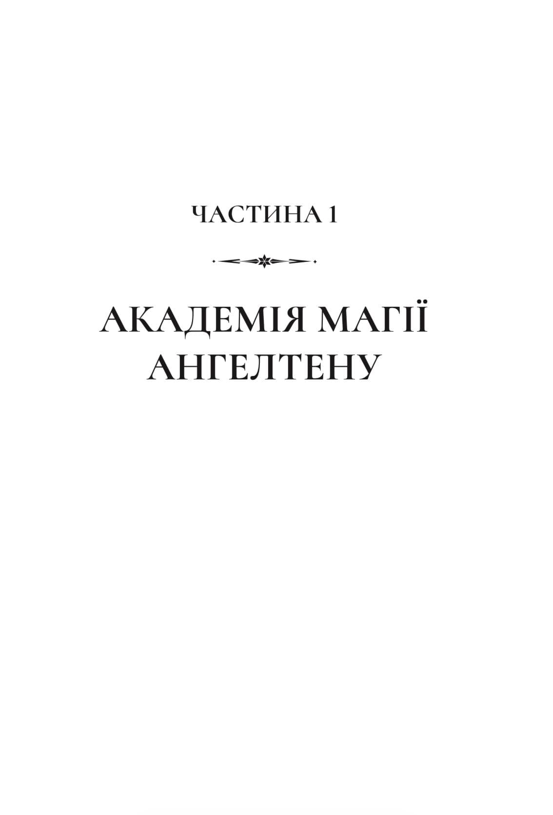 Місто богів та монстрів. Книга 1, фото - 2