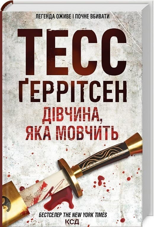 Дівчина, яка мовчить. Книга 9, фото - 1