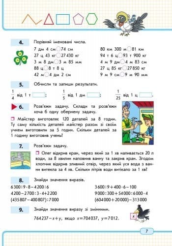 Математика. 4 кл. Навчальний зошит: У 3 ч. Ч. 2, фото - 2