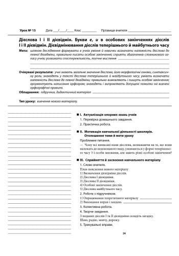 Українська мова. 7 клас. Плани-конспекти уроків на друкованій основі (для шкіл з укр. мов. навч.), фото - 3