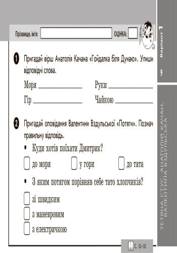 Літературне читання. 3-4 класи. Експрес-контроль, фото - 2