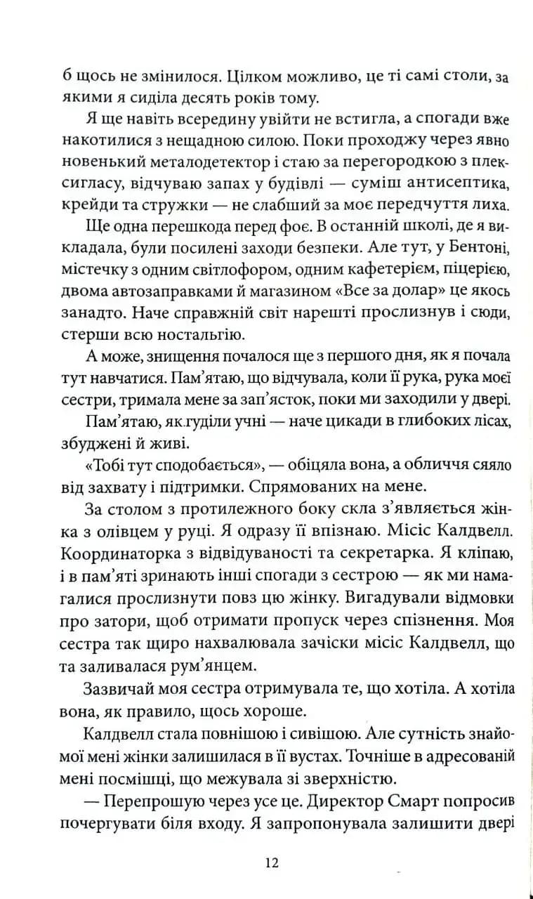 Шепіт мертвих дівчат, фото - 3