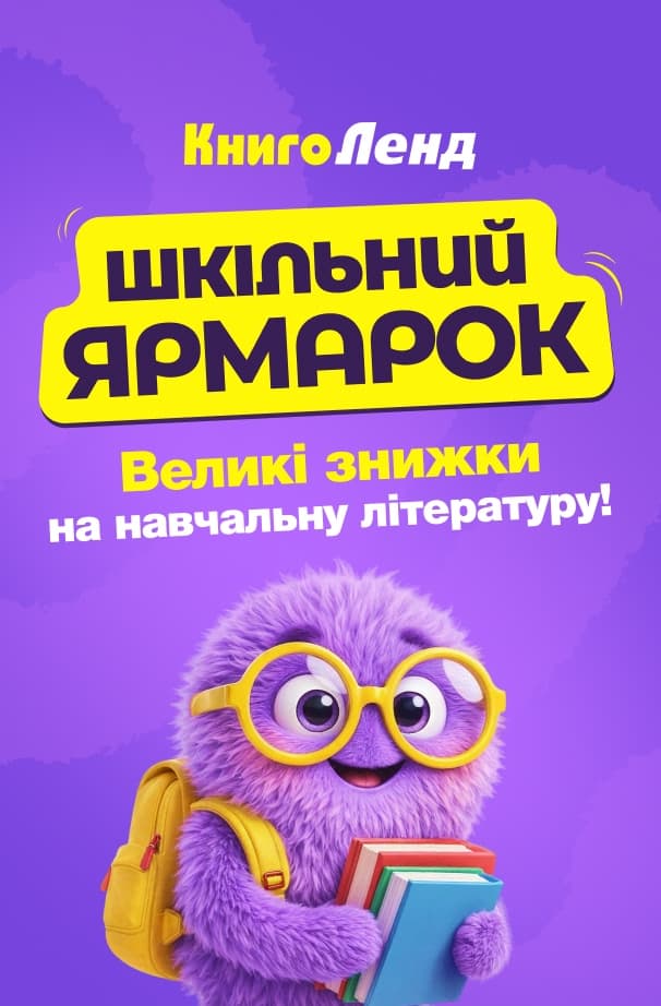 Шкільний ярмарок