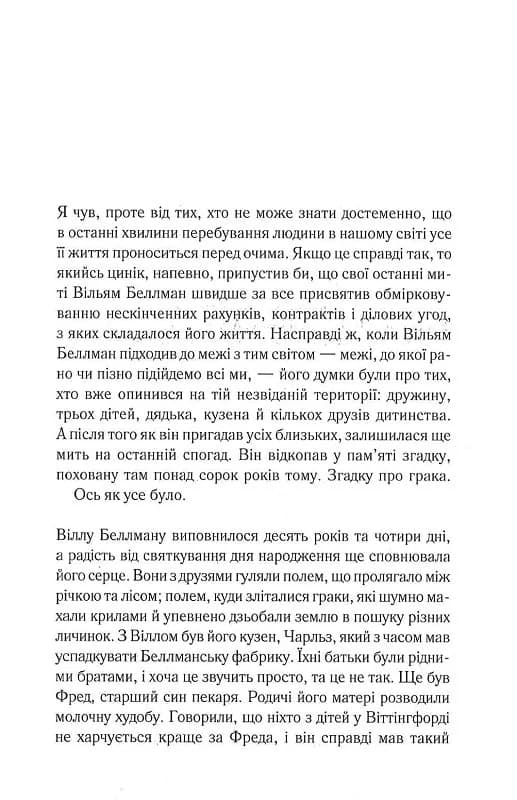 Беллман та Блек, фото - 2