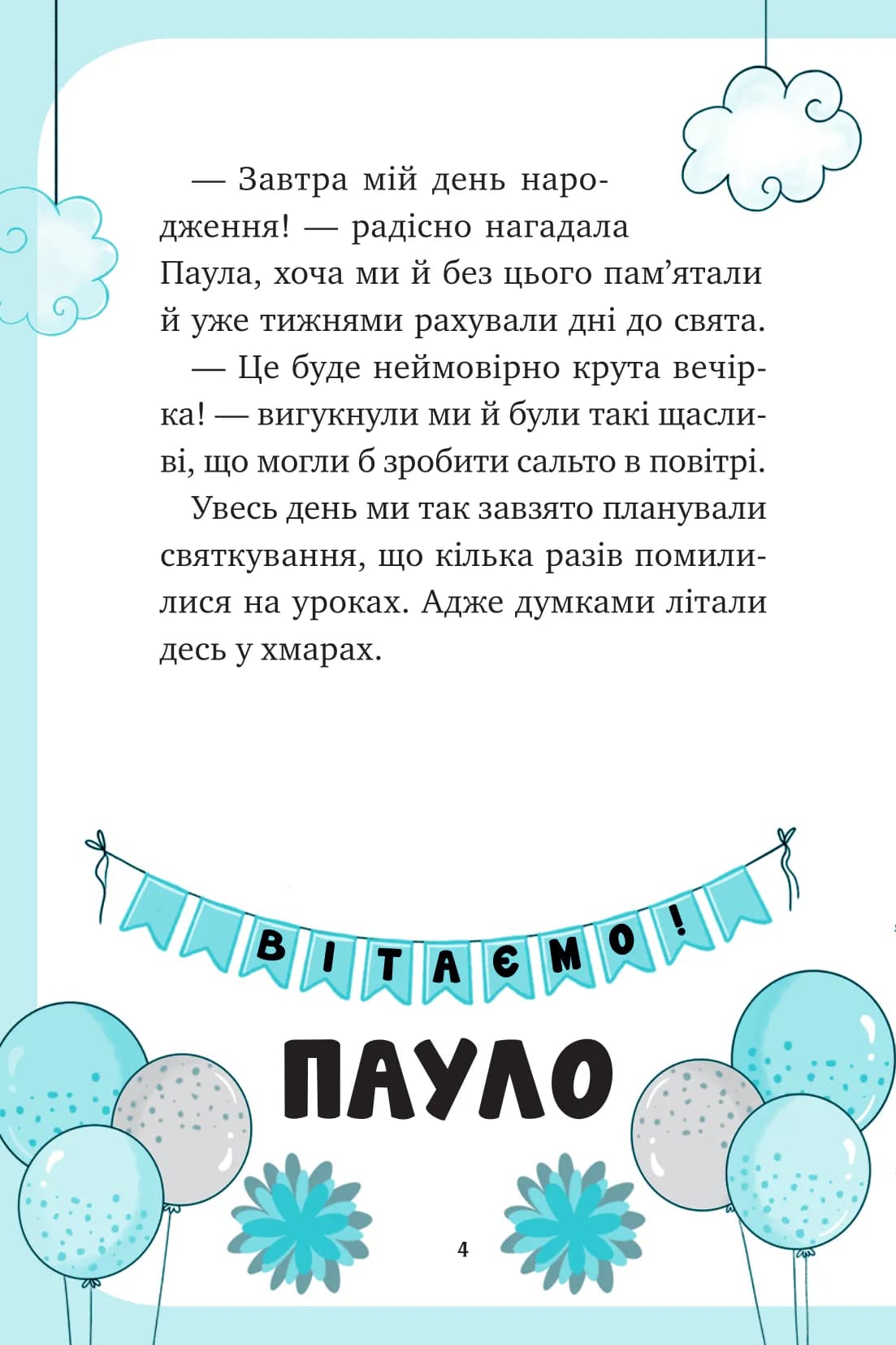 Єдиноріжжя. Книга 2. Вечірка догори дриґом, фото - 2