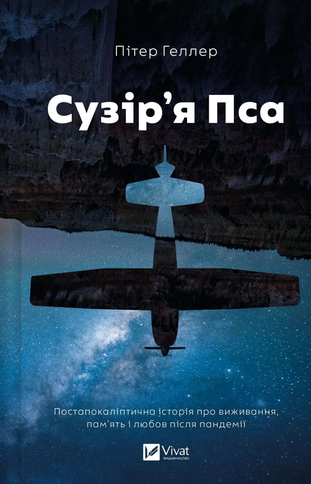 Сузір'я Пса, фото - 1