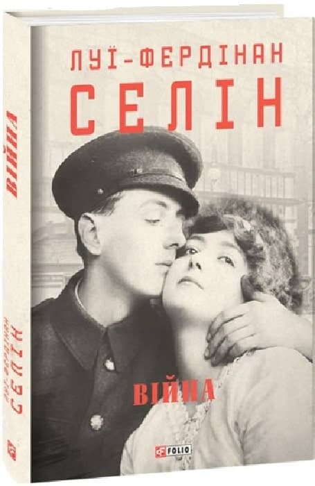 Війна, фото - 1