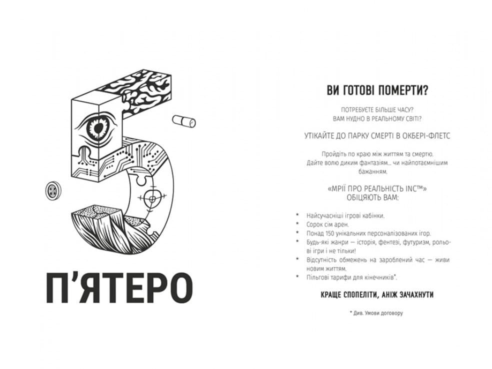 П'ятеро, фото - 2