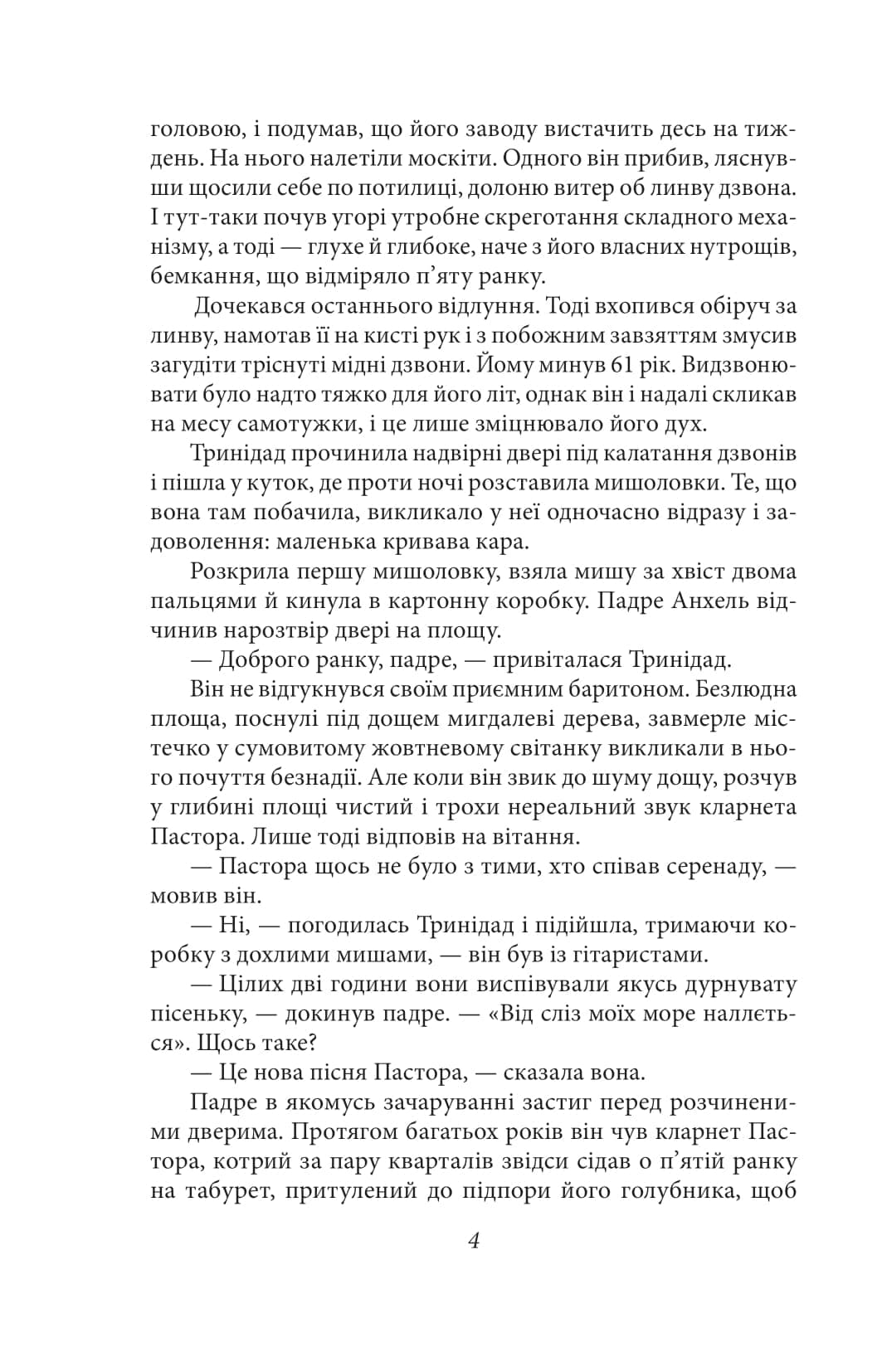 Чорні дні, фото - 3