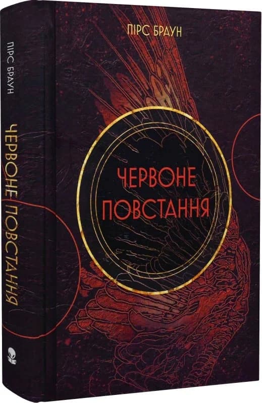 Червоне повстання. Книга 1, фото - 1