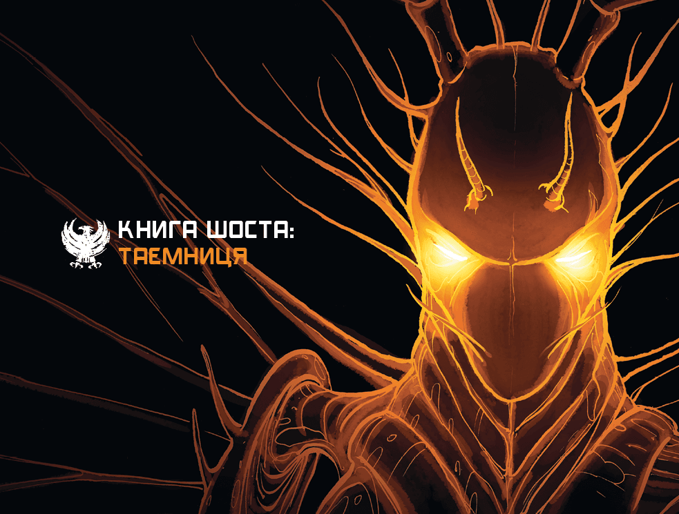 Kepler 62. Книга шоста: таємниця, фото - 3