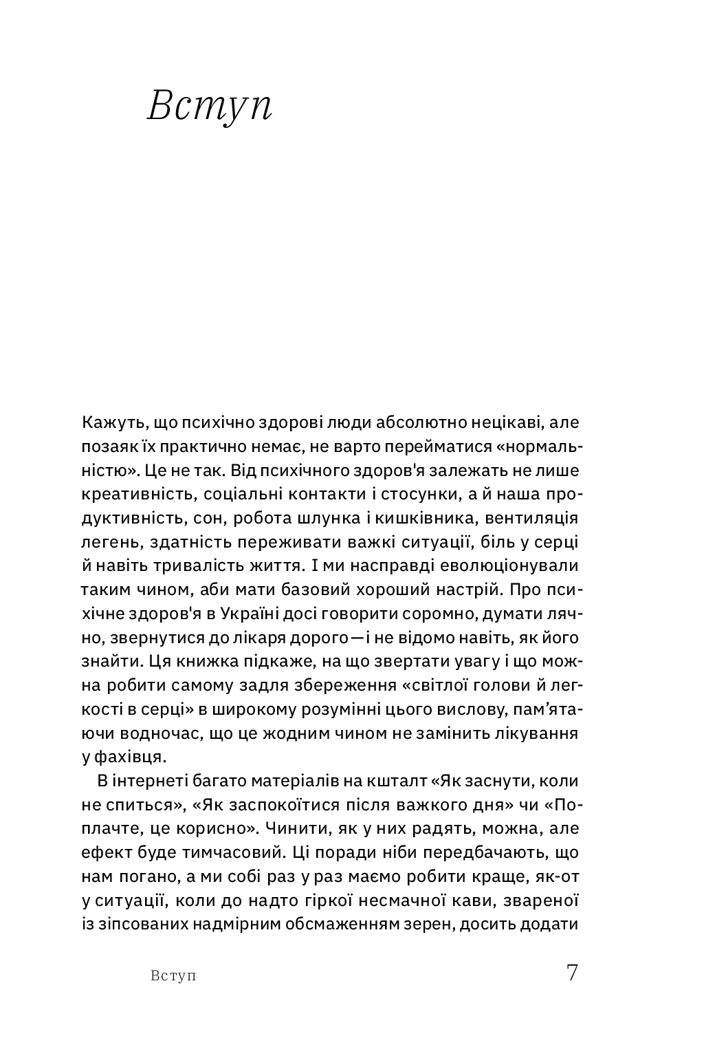 Бути окей. Що важливо знати про психічне здоров’я, фото - 2