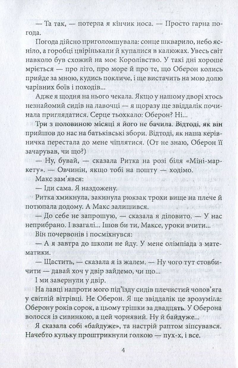 Королівська обіцянка, фото - 3