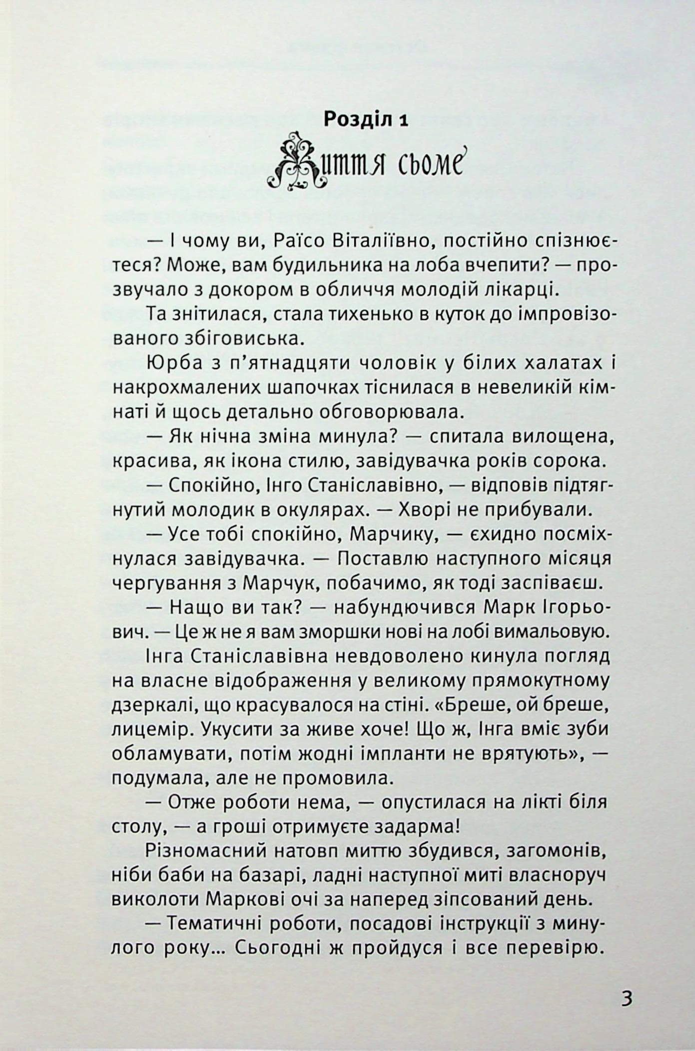 Остання відьма, фото - 3