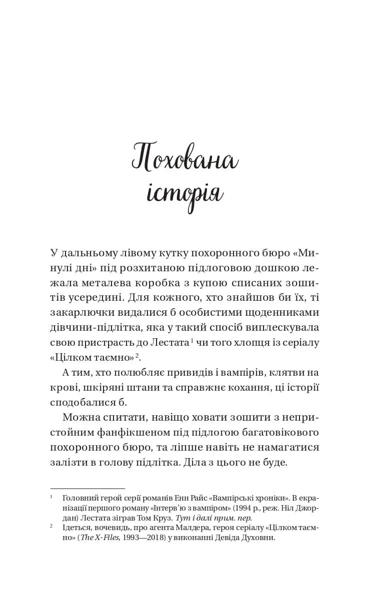 Мертві романтики, фото - 2