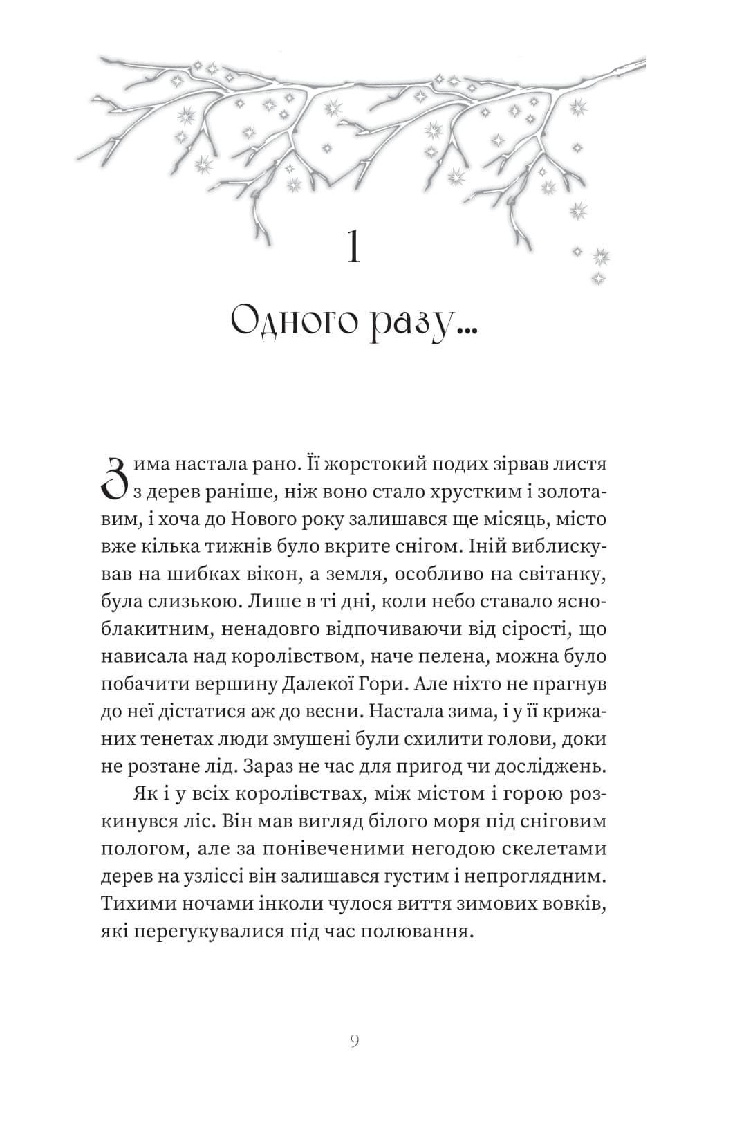 Казки Королівств. Книга 4. Зваба, фото - 2