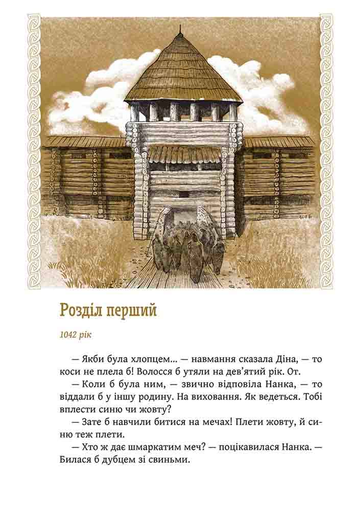 Київ. Звір для Діни, фото - 2