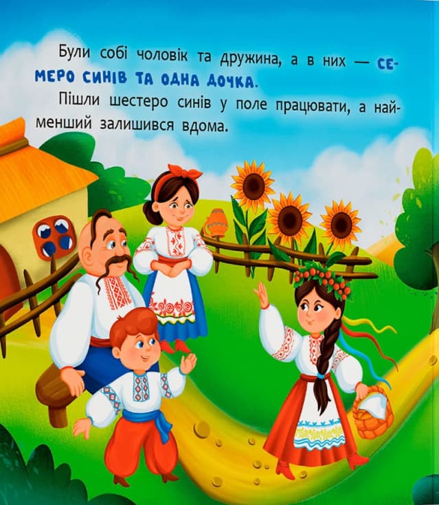 Казка-розважалка. Котигорошко, фото - 3