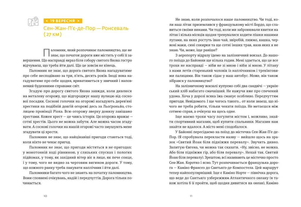 Дорога святого Якова, фото - 2