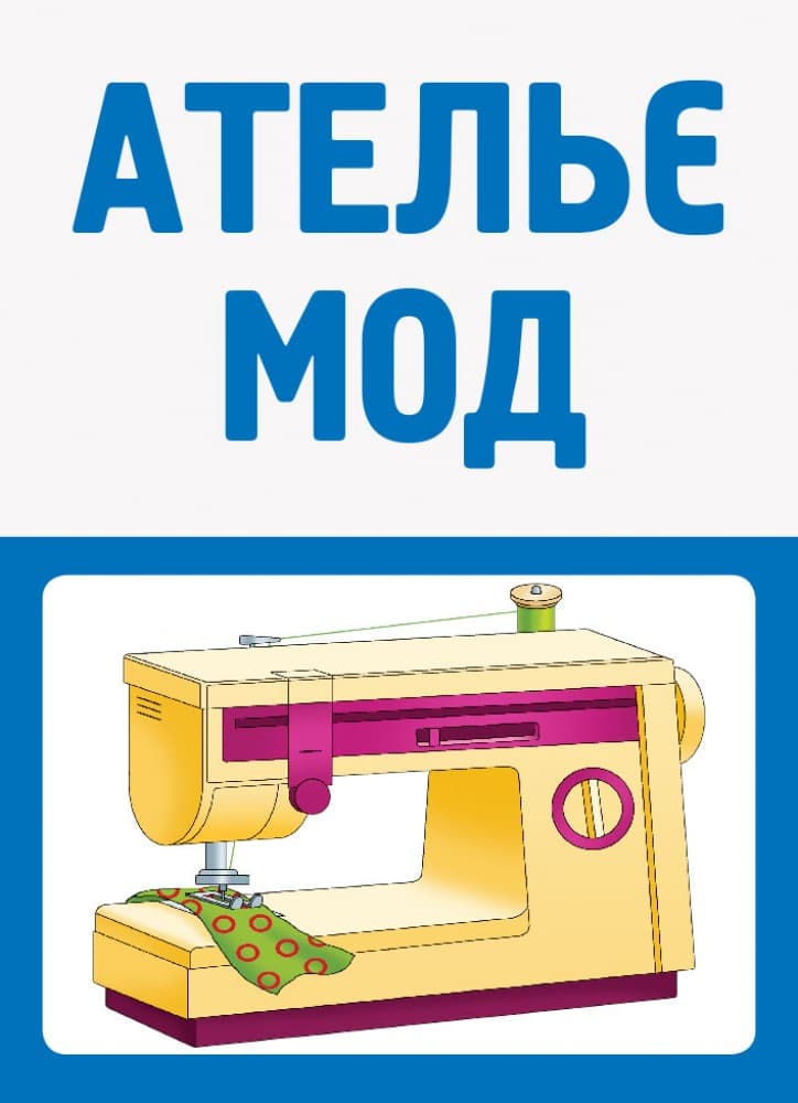 Сюжетно-рольові ігри. Сфера послуг (папка), фото - 3