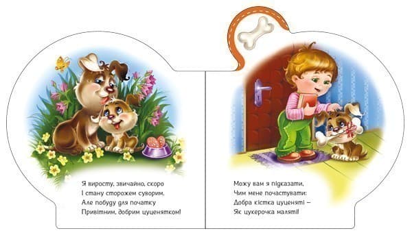 Все про цуценятко, фото - 3