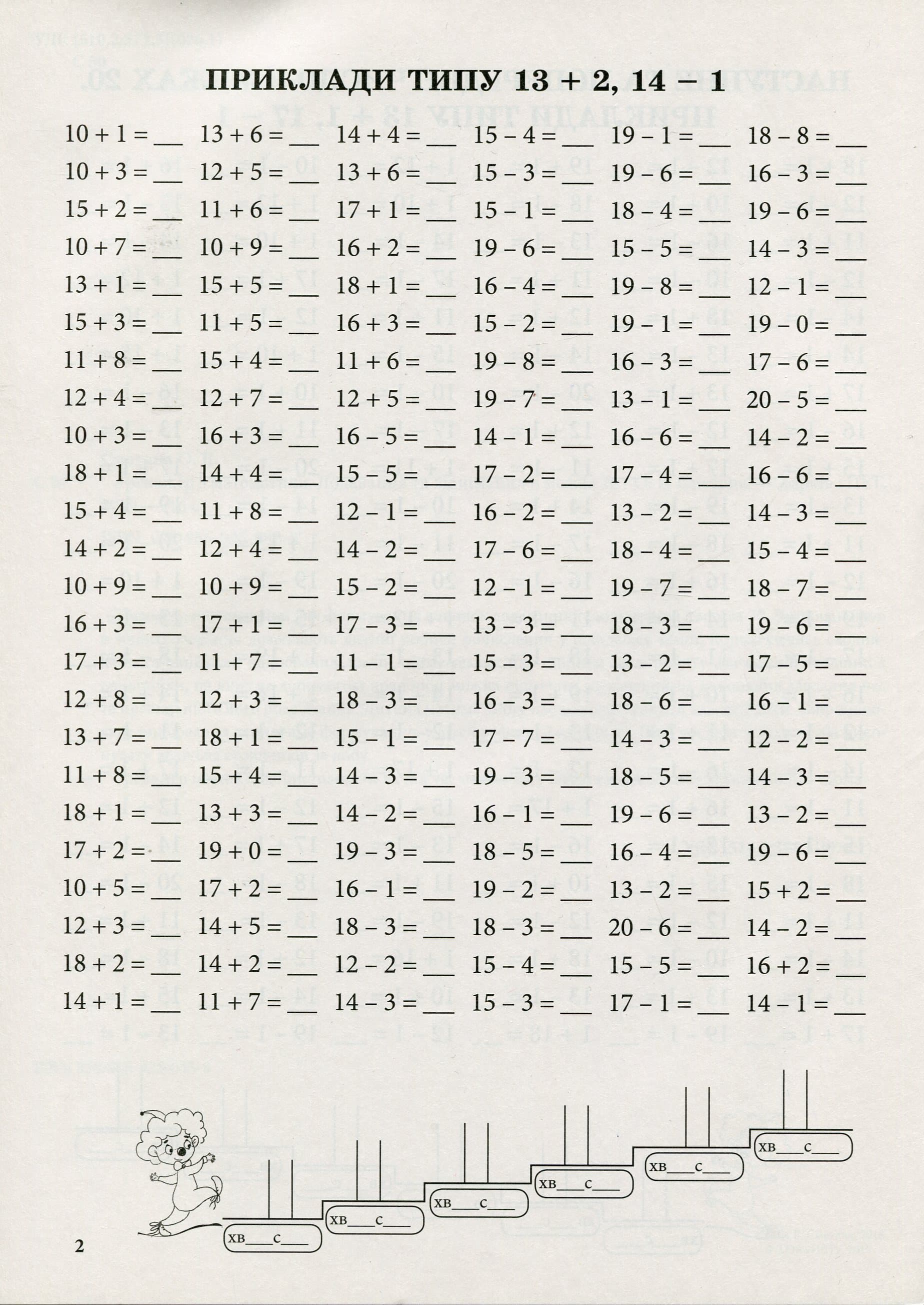 Тренажер з математики. Додавання та віднім. в межах 20, фото - 3