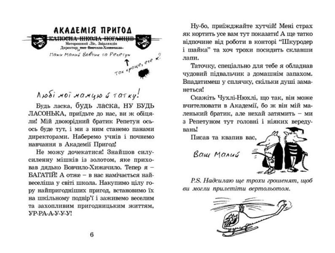 Геройська книжка Малого Вовчика, фото - 2