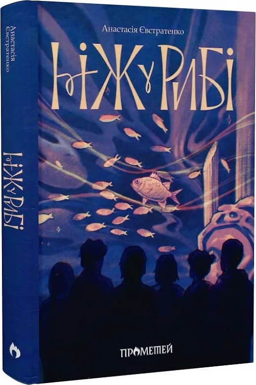 Ніж у рибі, фото - 1