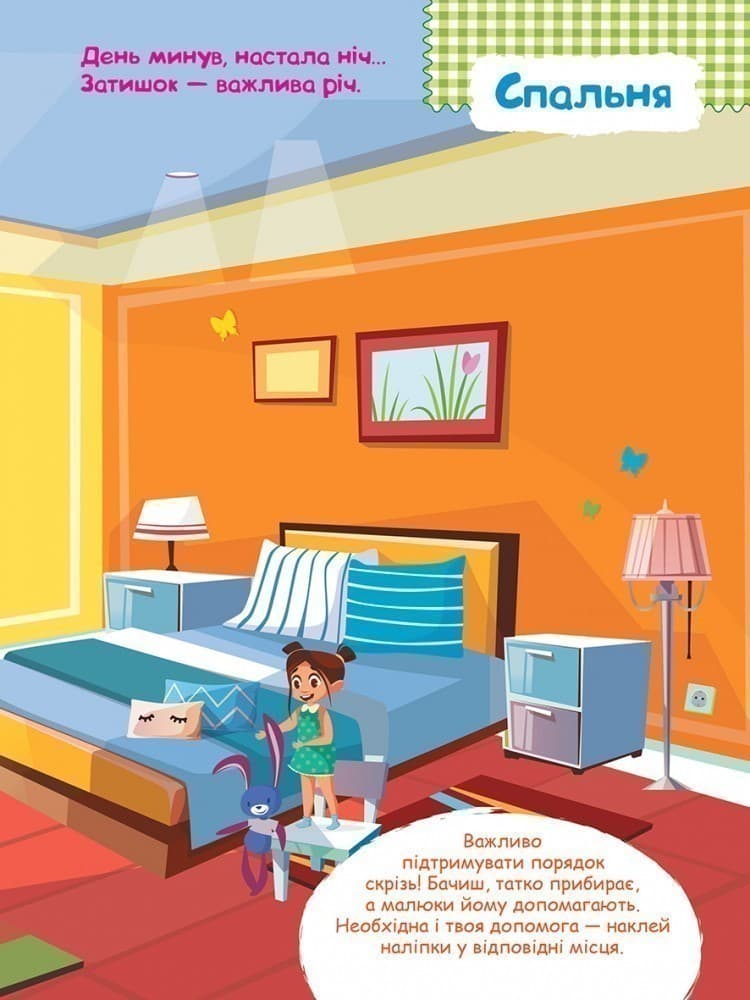 Розумні наліпки. Удома, фото - 2