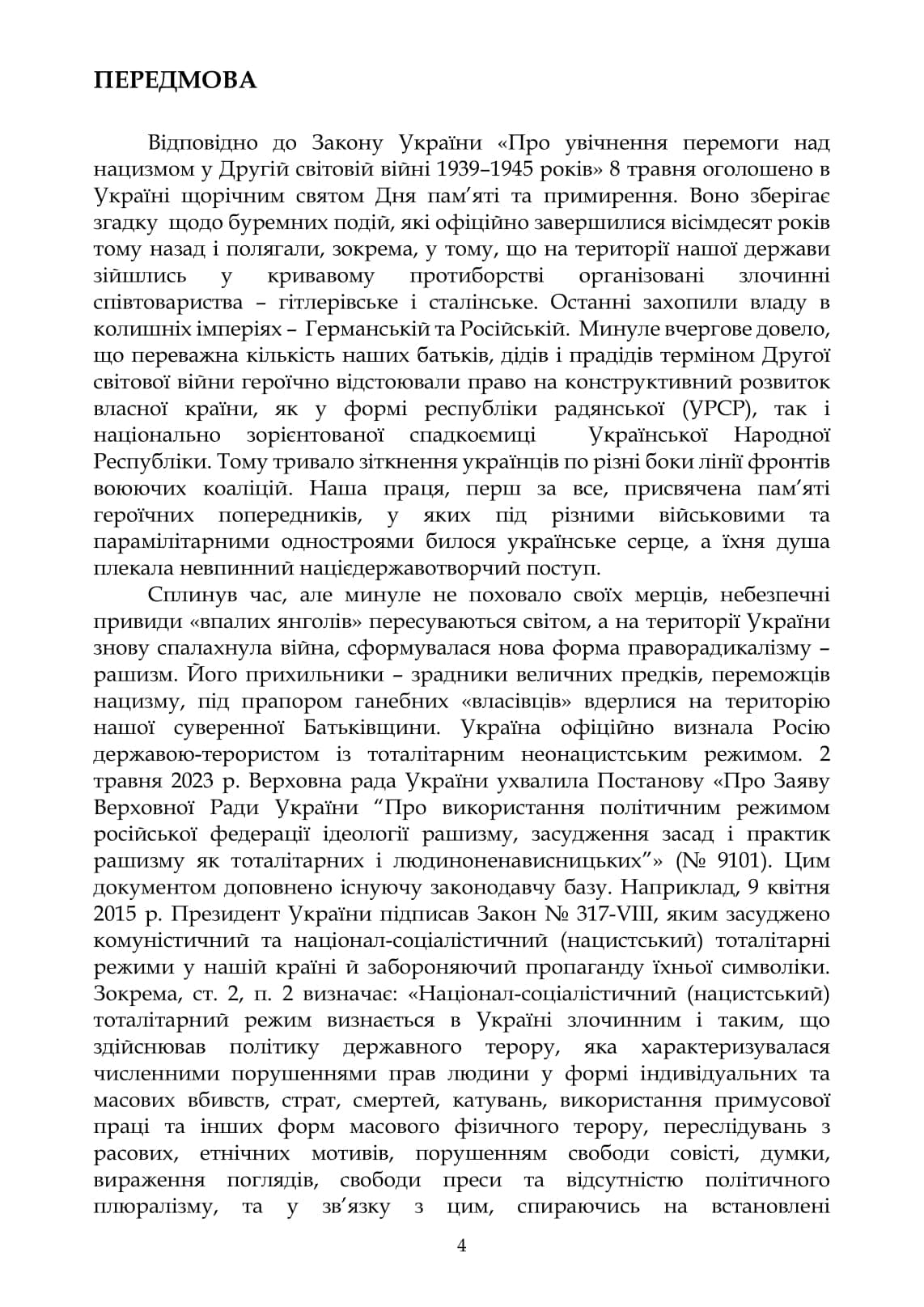 СС-Аненербе. Уроки минулого і актуальні висновки, фото - 3