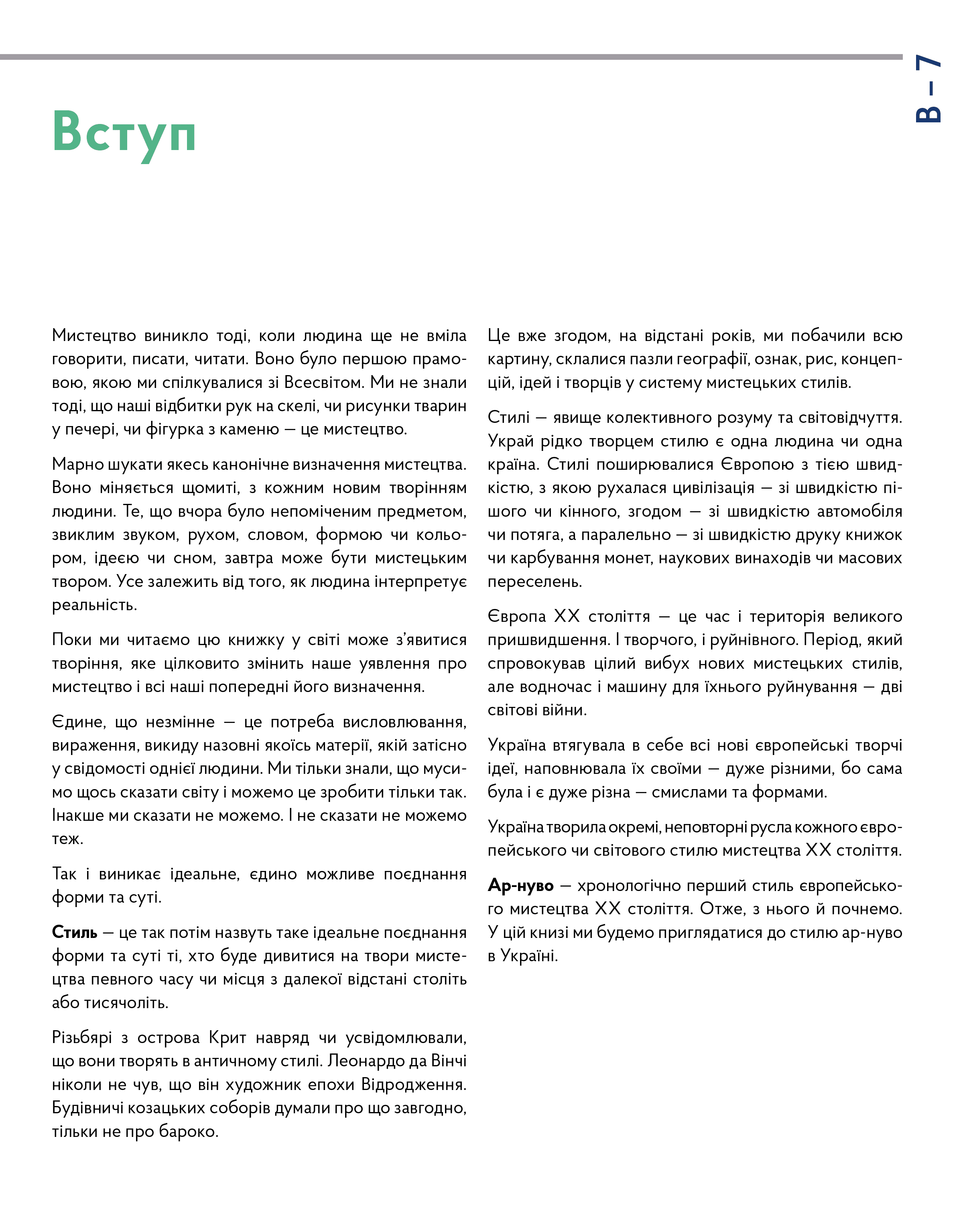 АР-НУВО. Стилі українського мистецтва ХХ-го століття, фото - 2