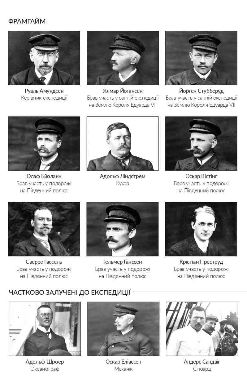 Південний полюс. Нотатки про Норвезьку антарктичну експедицію на «Фрамі» 1910-1912, фото - 2