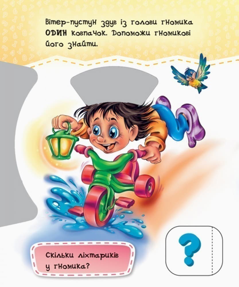 Лічба до 10, фото - 3