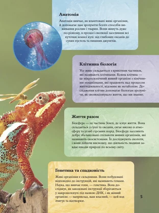 Дитяча енциклопедія біології, фото - 2