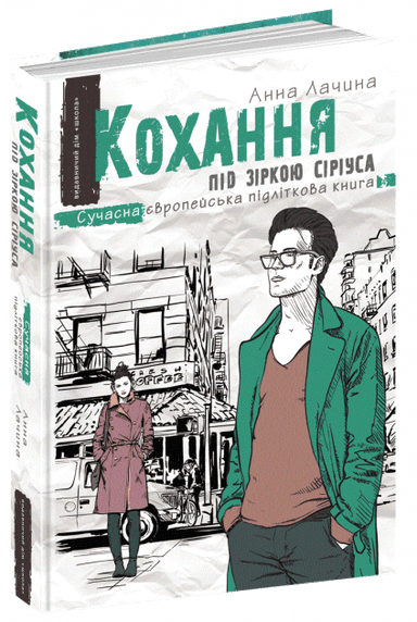 Кохання під зіркою Сіріуса. Кн.3 (мінімальний брак)