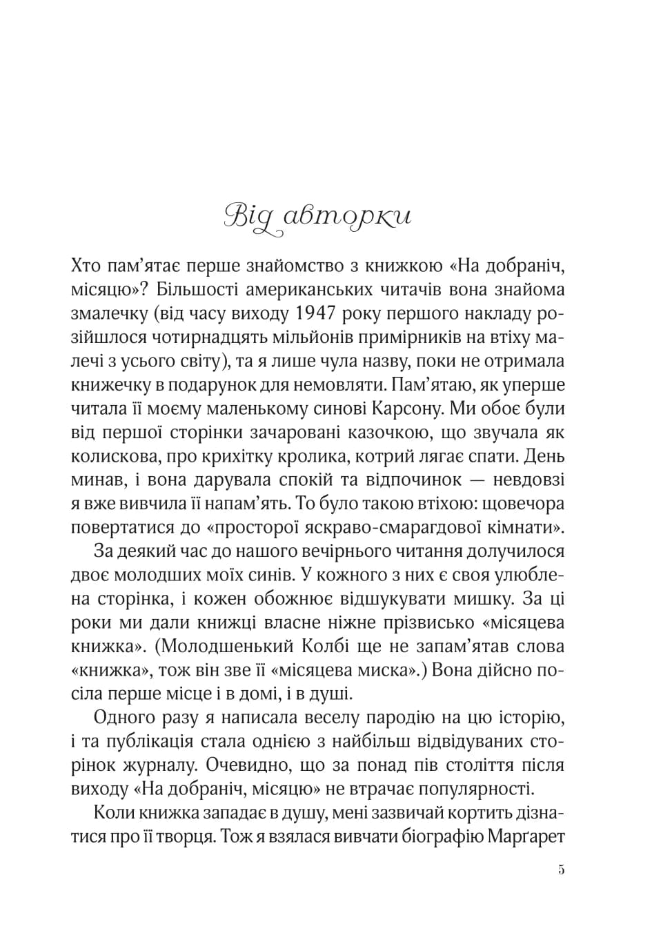 На добраніч, Джун (pocketbook), фото - 2