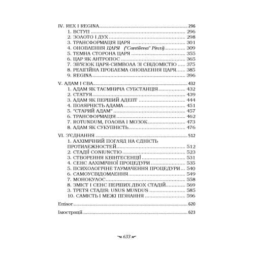 Таїнство возз&#39;єднання «Mysterium Coniunctionis», фото - 3