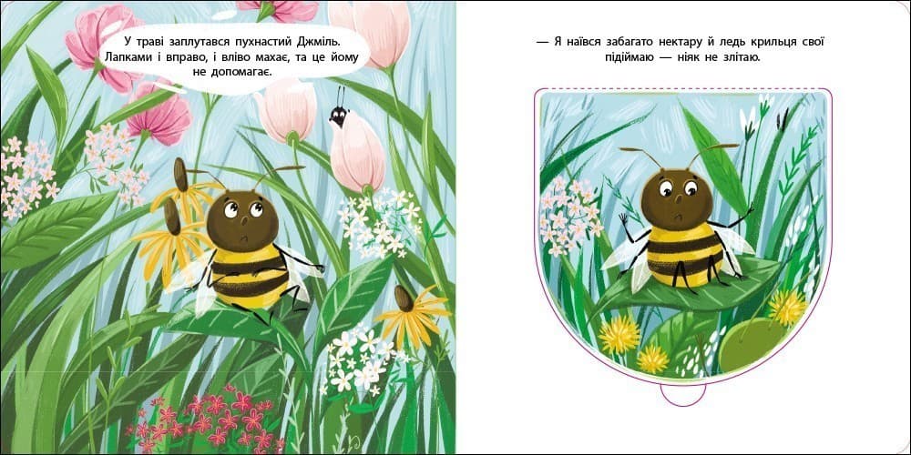 Книжка для малечі. Мурашка Фісташка, фото - 2