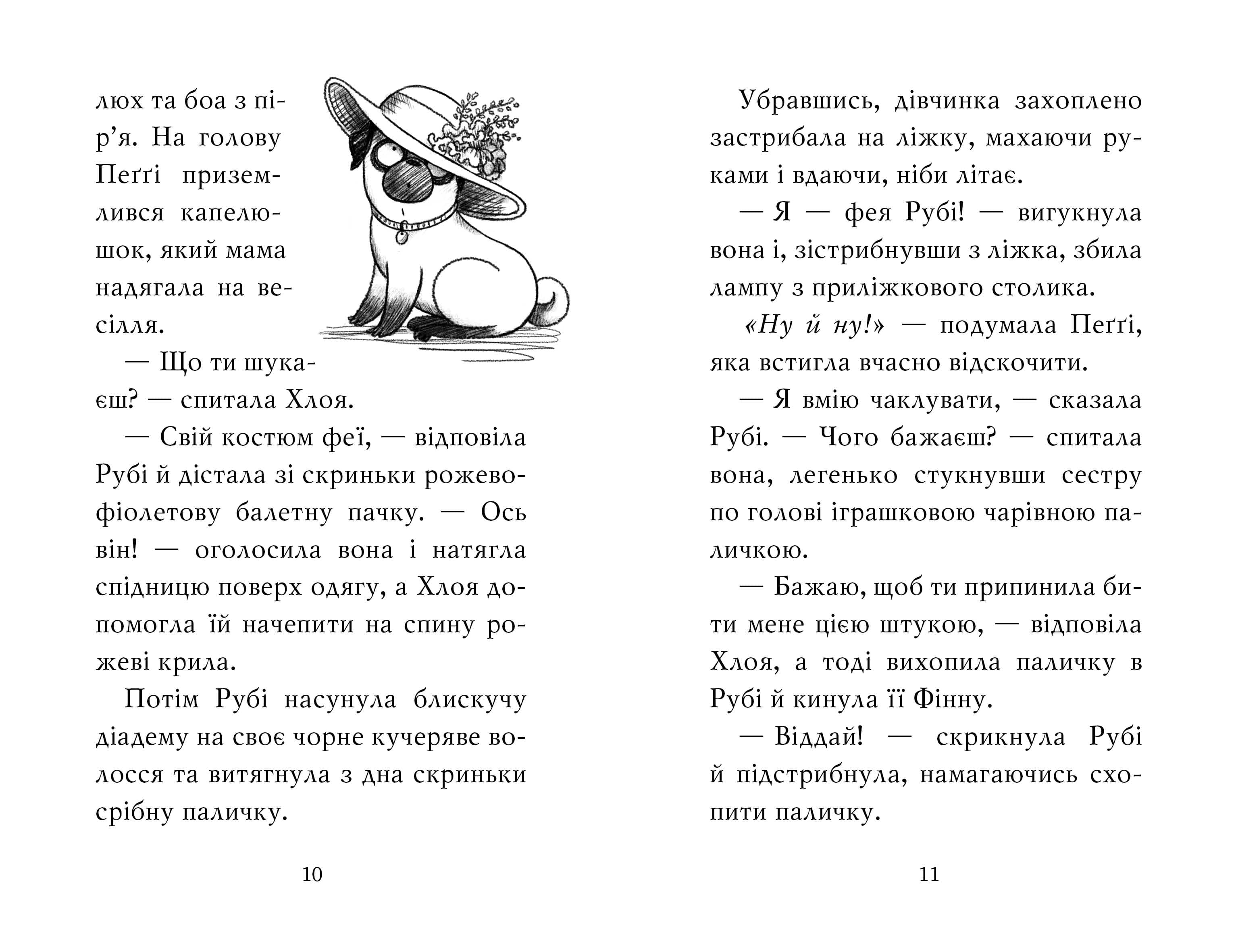 Мопс, який хотів стати феєю. Книга 6, фото - 3