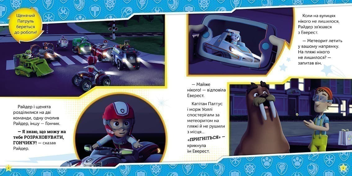 Сила мегащенят, фото - 2