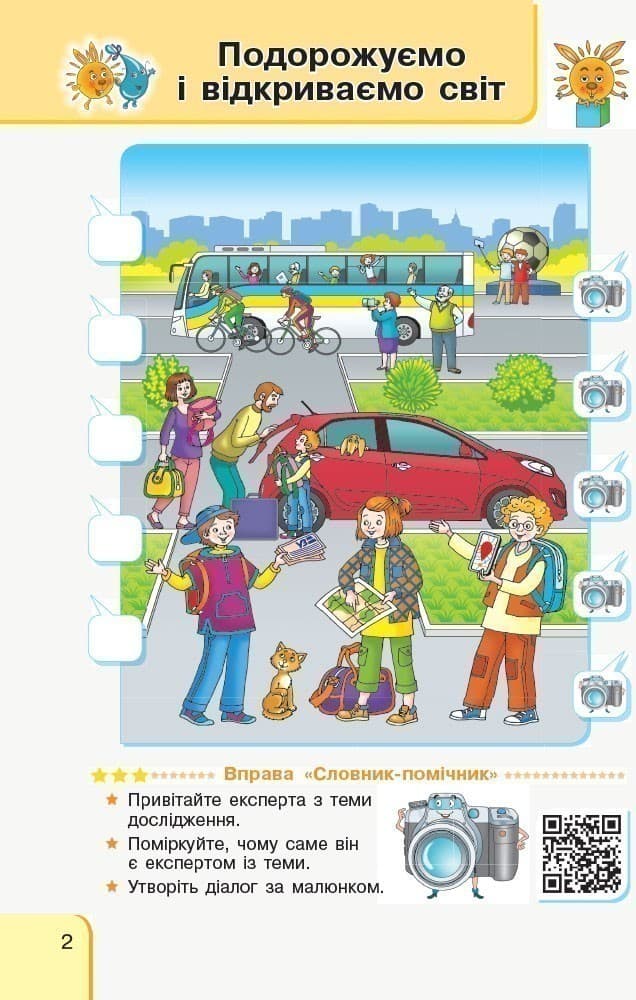 Українська мова та читання. 3 клас (в 2 частях). Ч. 1. Інтегрований посібник (Іваниця), фото - 3