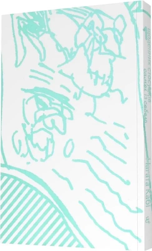 Щоденник стосунків самої із собою. Том 1, фото - 3