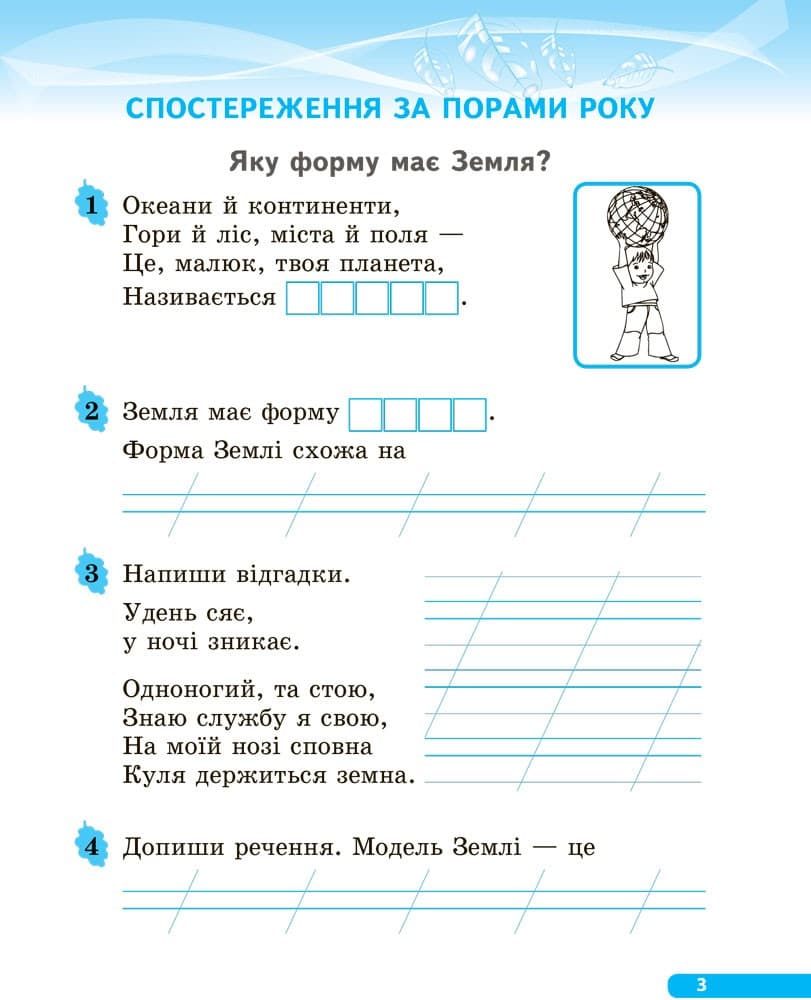 Природознавство. 2 клас. Робочий зошит. До підр. І. В. Грущинської, фото - 3