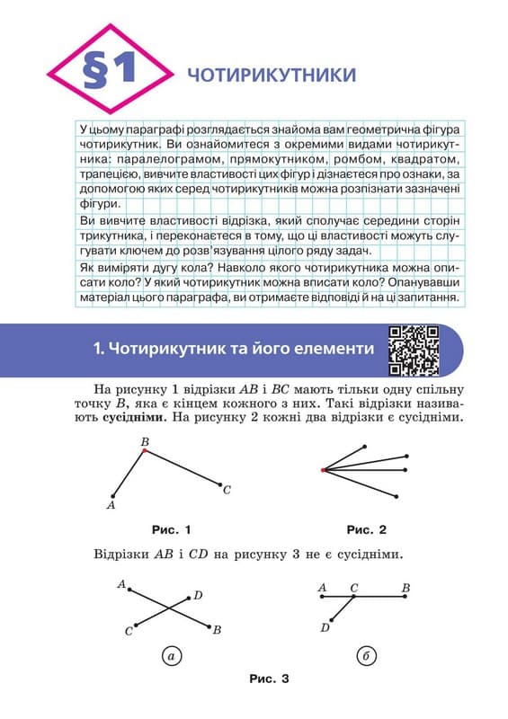 Геометрія, 8 кл. НУШ, Підручник  Мерзляк А. Г. , фото - 2