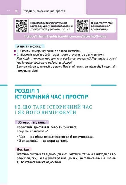 НУШ 5 клас. Досліджуємо історію і суспільство. Підручник. Пометун О. І. , фото - 3