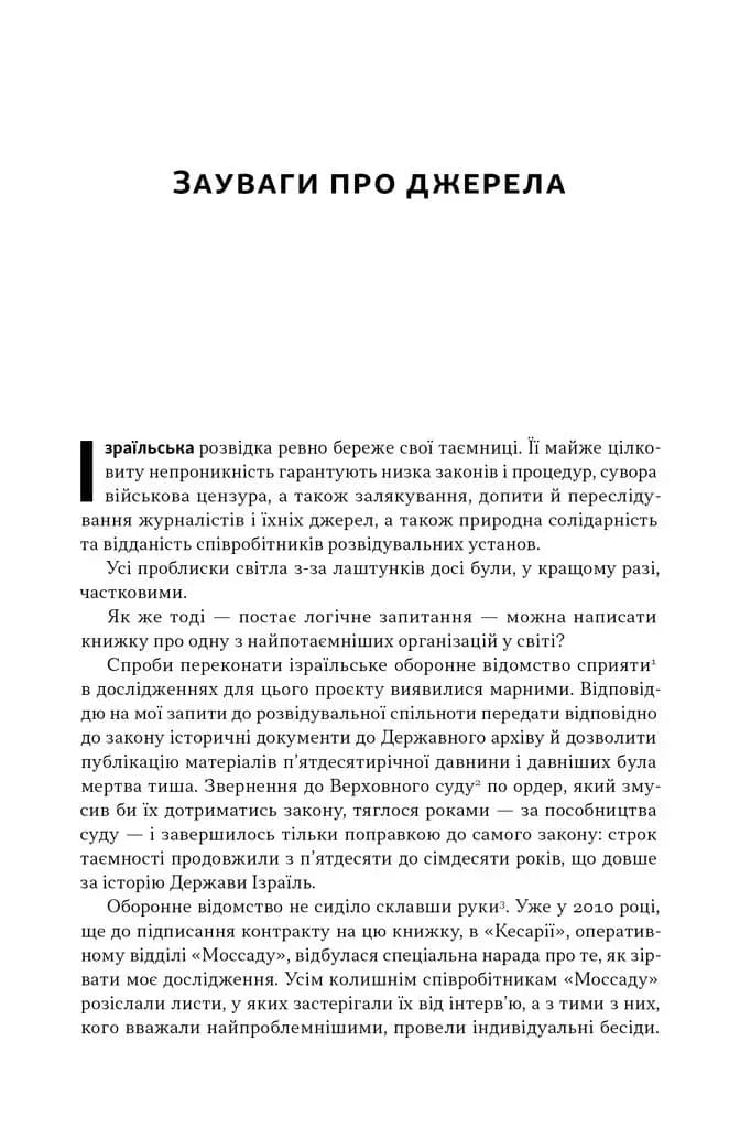Встань і вбий першим. Таємна історія ліквідацій ворогів Ізраїлю, фото - 3