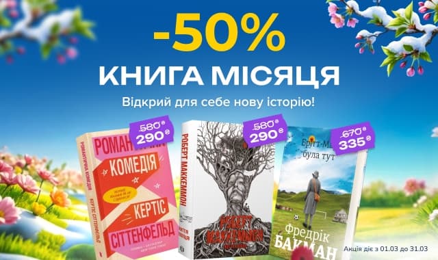 Книга місяця