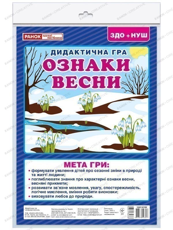 Дидиктична гра.Ознаки весни, фото - 1