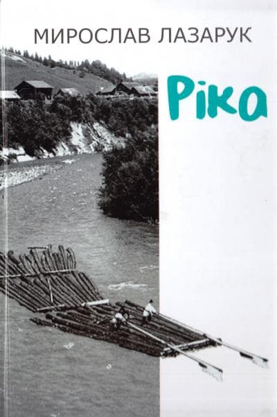 Ріка, фото - 1