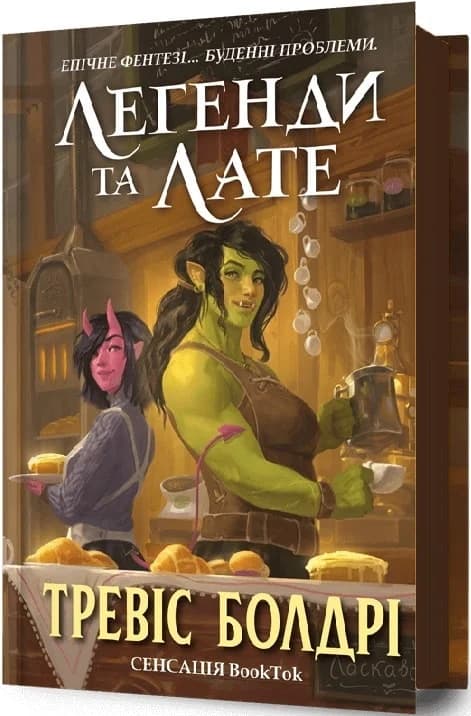 Легенди та лате, фото - 2